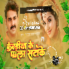 Kewadiya Ke Pala Satake Pawan Singh Viral Bhojpuri DjRemix Full Hard Bass Mix Dj Parmeshwar Banaras